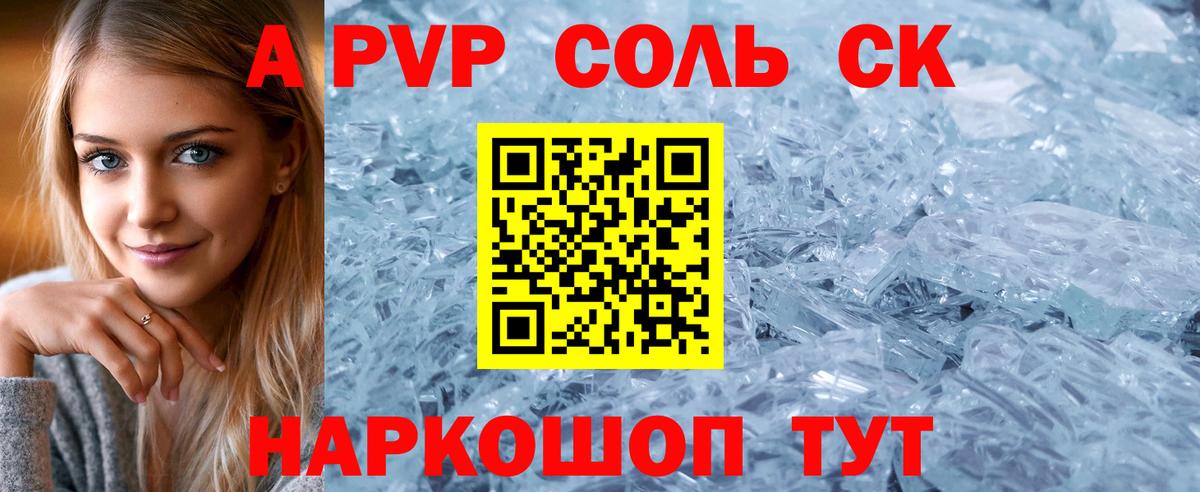 Alpha-PVP Crystall  Вход с VPN  Лабытнанги  A PVP Crystall  APVP СК КРИС 