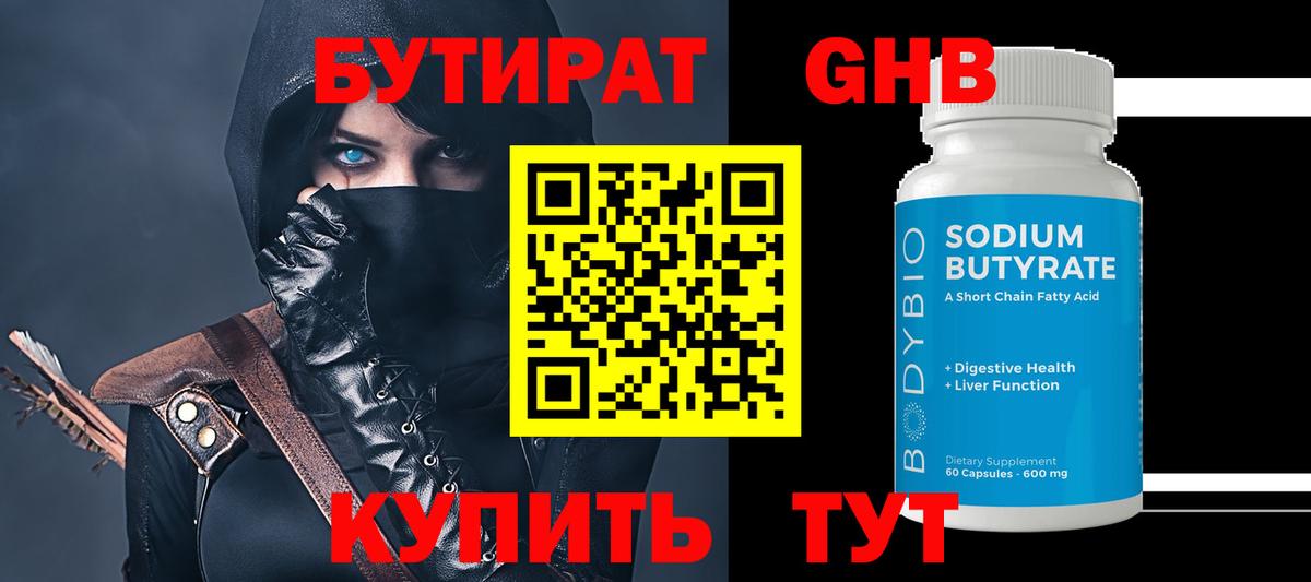 Бутират буратино Лабытнанги