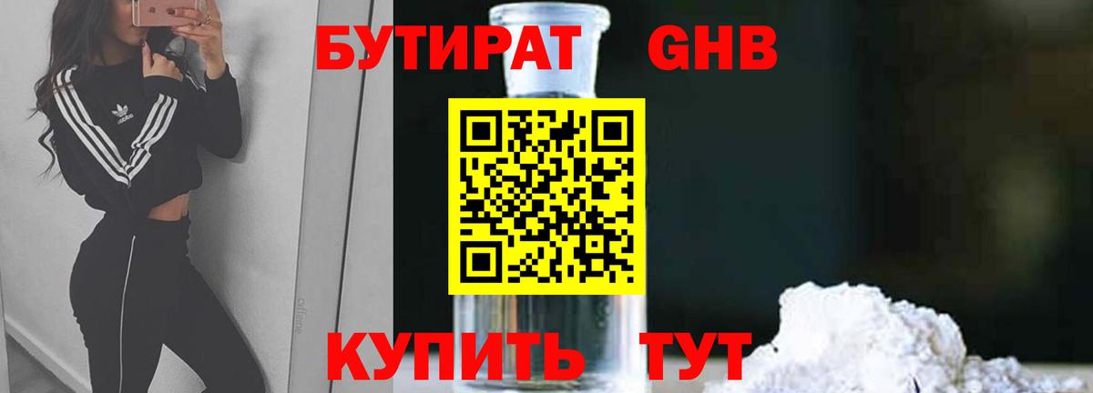 Бутират вода  Вход с VPN  Лабытнанги 