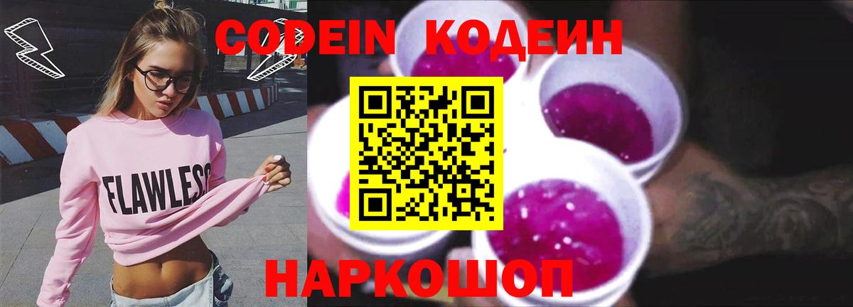 Кодеиновый сироп Lean напиток Lean (лин)  Вход с VPN  Кодеиновый сироп Lean Purple Drank  Лабытнанги 