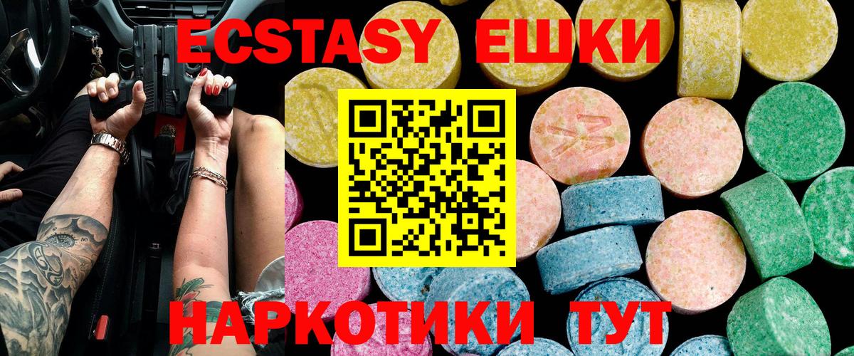 Экстази ешки  Ecstasy 250 мг  Лабытнанги  Вход с VPN 