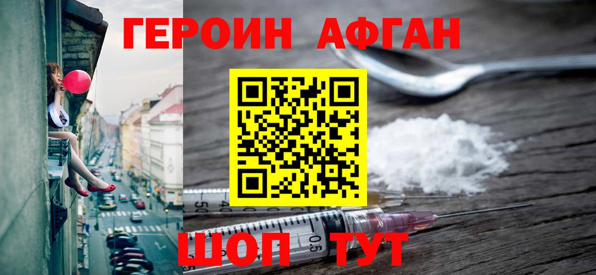 Лабытнанги  Героин Афган  ГЕРОИН  Вход с VPN 