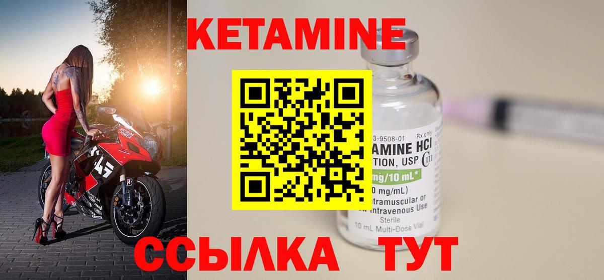 КЕТАМИН ketamine Лабытнанги