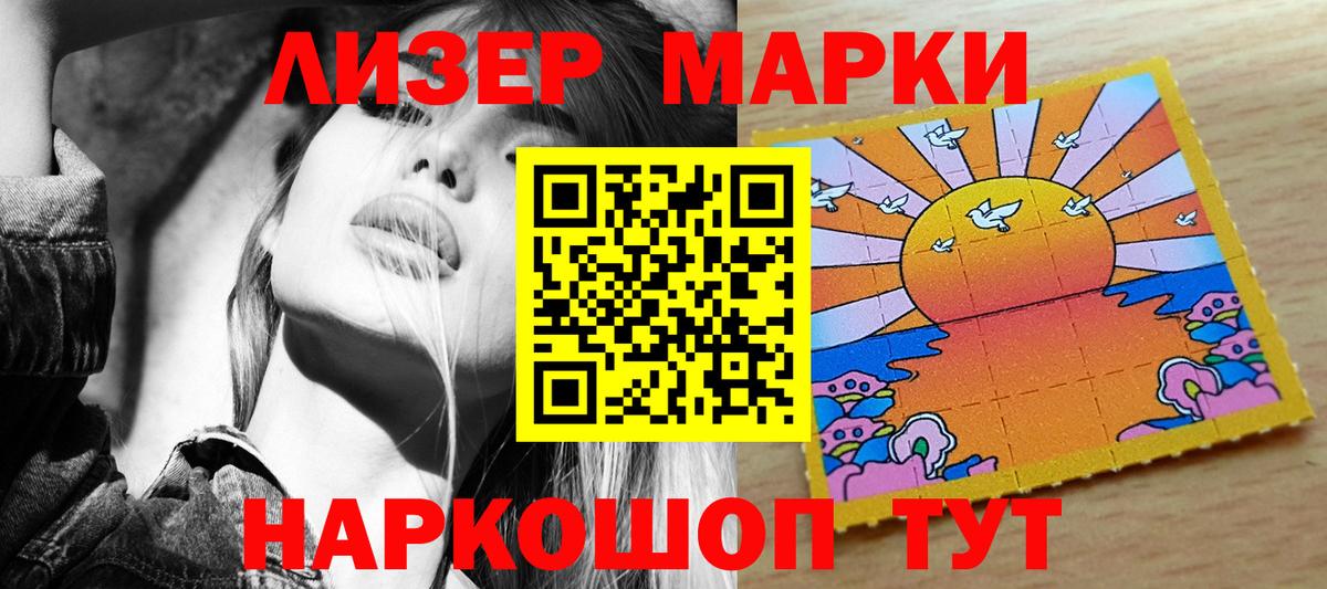 Марки NBOMe 1,5мг Лабытнанги