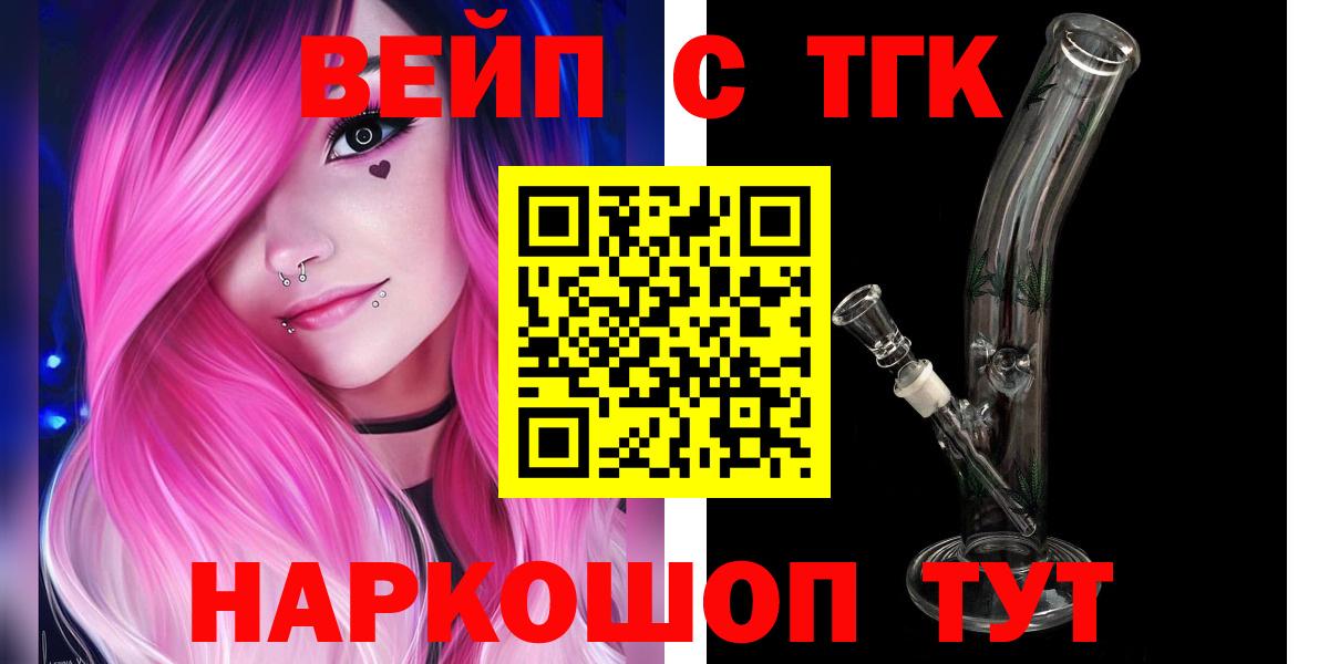 Дистиллят ТГК вейп с тгк Лабытнанги